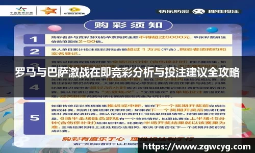 罗马与巴萨激战在即竞彩分析与投注建议全攻略
